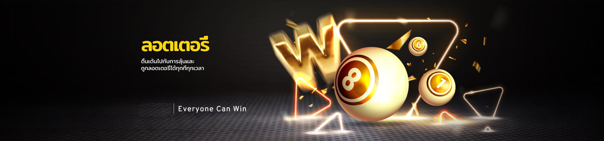 Lottery